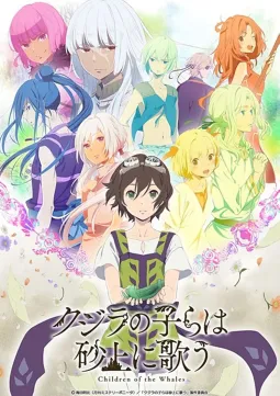 EKEL Kono Yo No Hate De Koi Wo Utau Shoujo YU-NO Anime Poster