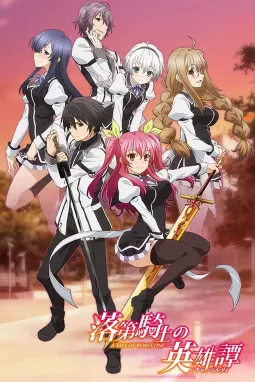 won (az hybrid) rakudai kishi no cavalry kurogane ikki stella