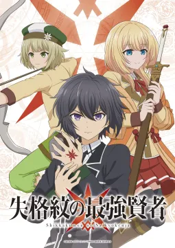 Tensei Kenja no Isekai Life Dai-2 no Shokugyou wo Ete, Sekai Saikyou ni  Narimashita-tile - IntoxiAnime